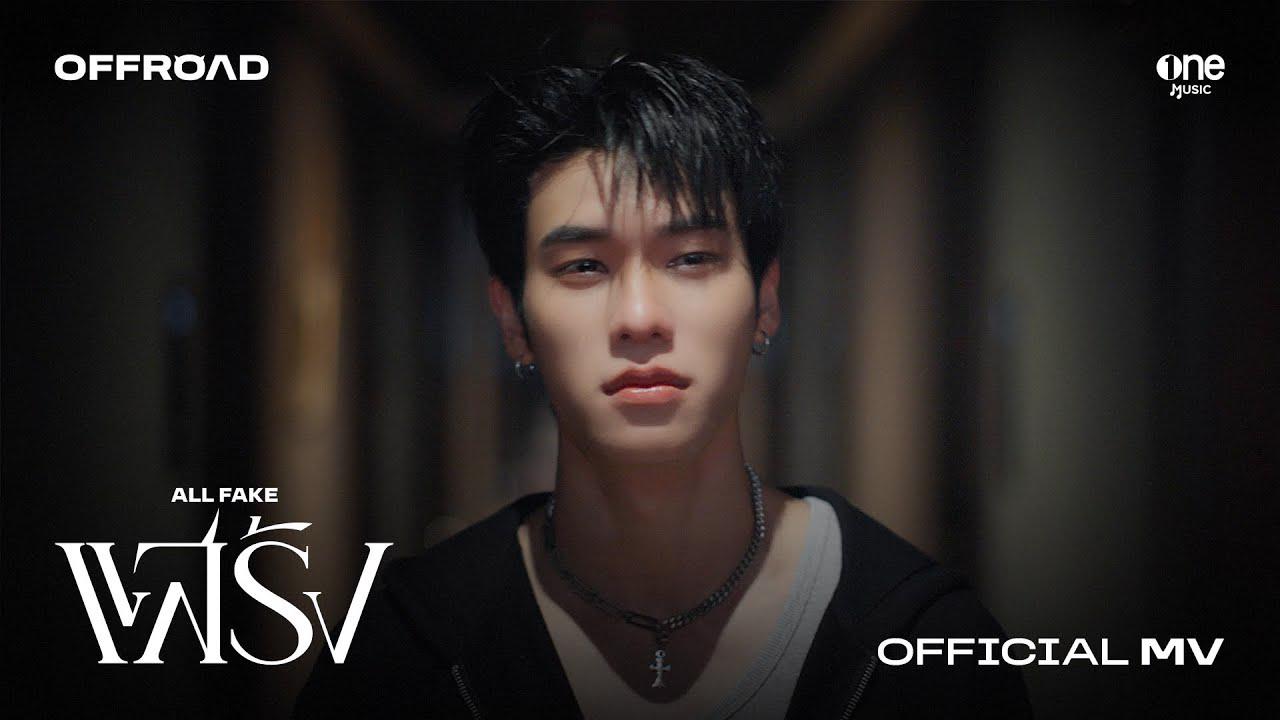 [OFFICIAL MV] ช้าช้า (CHA CHA) - DAOU PITTAYA | one31.co.th