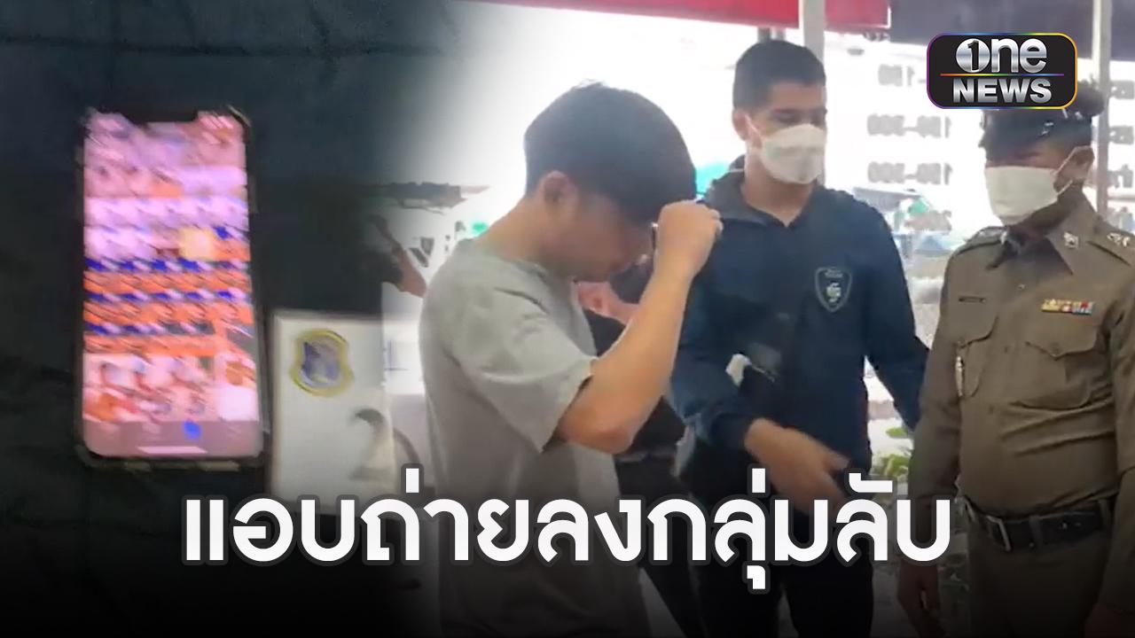 ใต้กระโปรงดารา รวบหนุ่มแอบถ่ายใต้กระโปรง เปิดกลุ่มลับเก็บค่าสมาชิก ดาราดังเป็นเหยื่อกว่า  39 คน