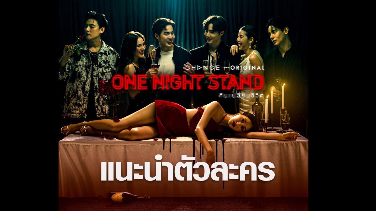 เปิดหน้า 7 บุคคล ที่เป็น เหยื่อผู้ต้องสงสัย และ ฆาตกร ซีรีส์ “One