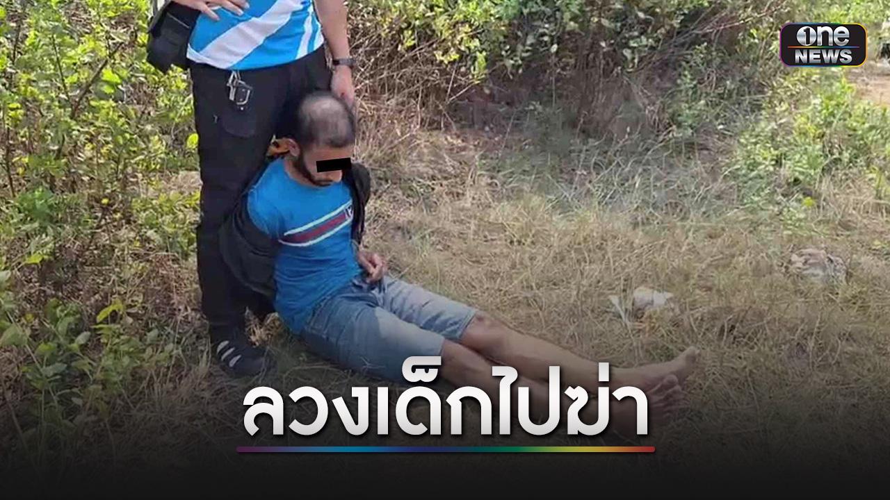 เอาเด็ก9ขวบ จับหนุ่มเมียนมาขายโรตี ฆ่า ด.ช. 9 ขวบ