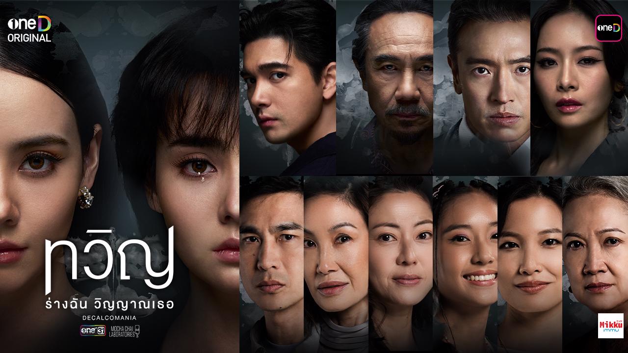 ��������Ф� ���ԭ ��ҧ�ѹ �ԭ�ҳ�͔ (Decalcomania) �Ѵ����ѡ�ʴ������  ����ԧ����!