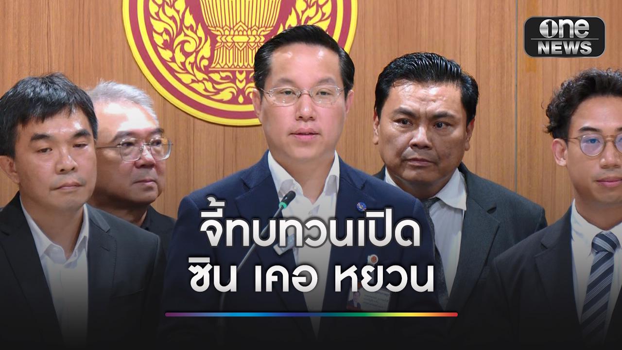 “อรรถวิชช์” จี้ กระทรวงอุตสาหกรรม ทบทวนการอนุญาตให้ ซิน เคอ 