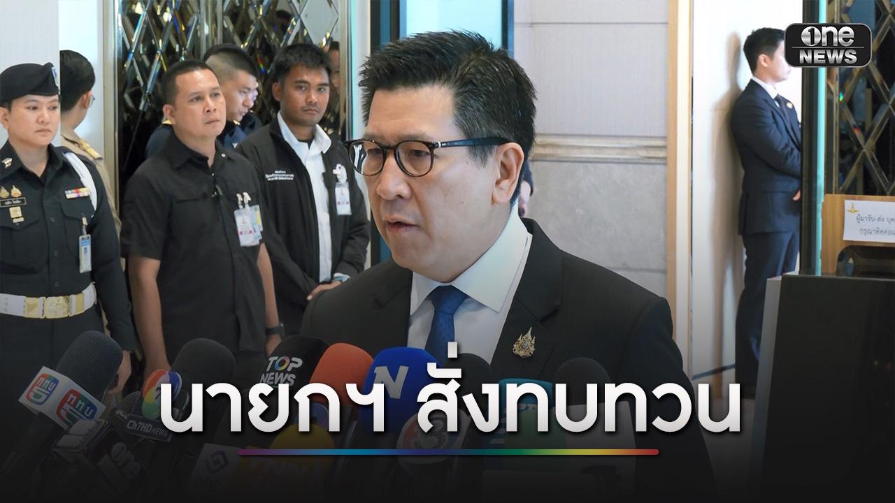 “เอกนิติ” เผยนายกฯ สั่งทบทวนเกณฑ์บัตรคนจน กรณีลูกลดหย่อนภาษีพ่อ-แม่ เร่งเสร็จ ก.ค. นี้