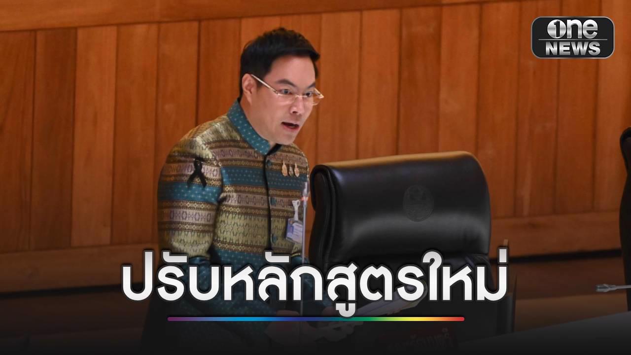 อัครนันท์แจงสภา หลักสูตรฐานสมรรถนะขยายถึง ม.ปลาย ปี 70 ยังไม่เคาะวันใช้ทั่วประเทศ