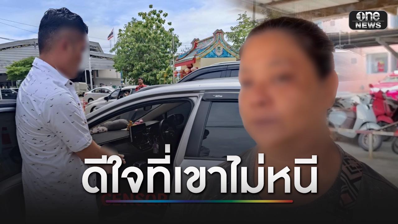 “เมียหลวง” ดีใจที่ผัวไม่หนี หลังพลั้งมือทำร้ายเมียน้อยดับ