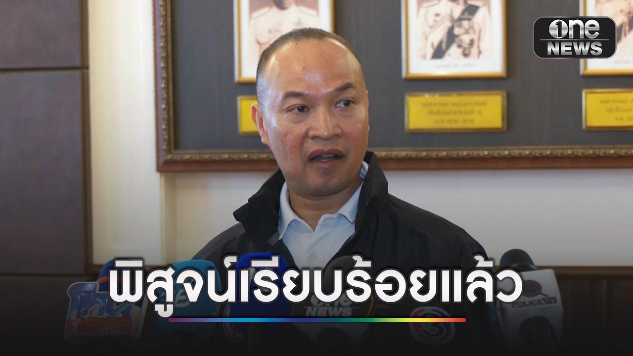 ยันคลิปเสียงคดีสินบนทองคำเป็นของจริง ตรวจแล้วตามหลักวิทยาศาสตร์