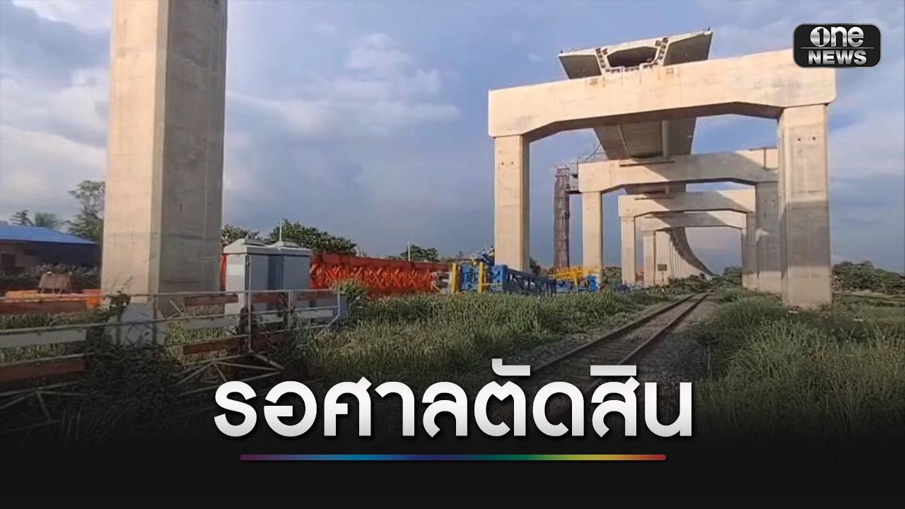เครนถล่นสีคิ้ว ผ่านไป 4 เดือน ไร้ก่อสร้างเพิ่ม รอศาลตัดสิน
