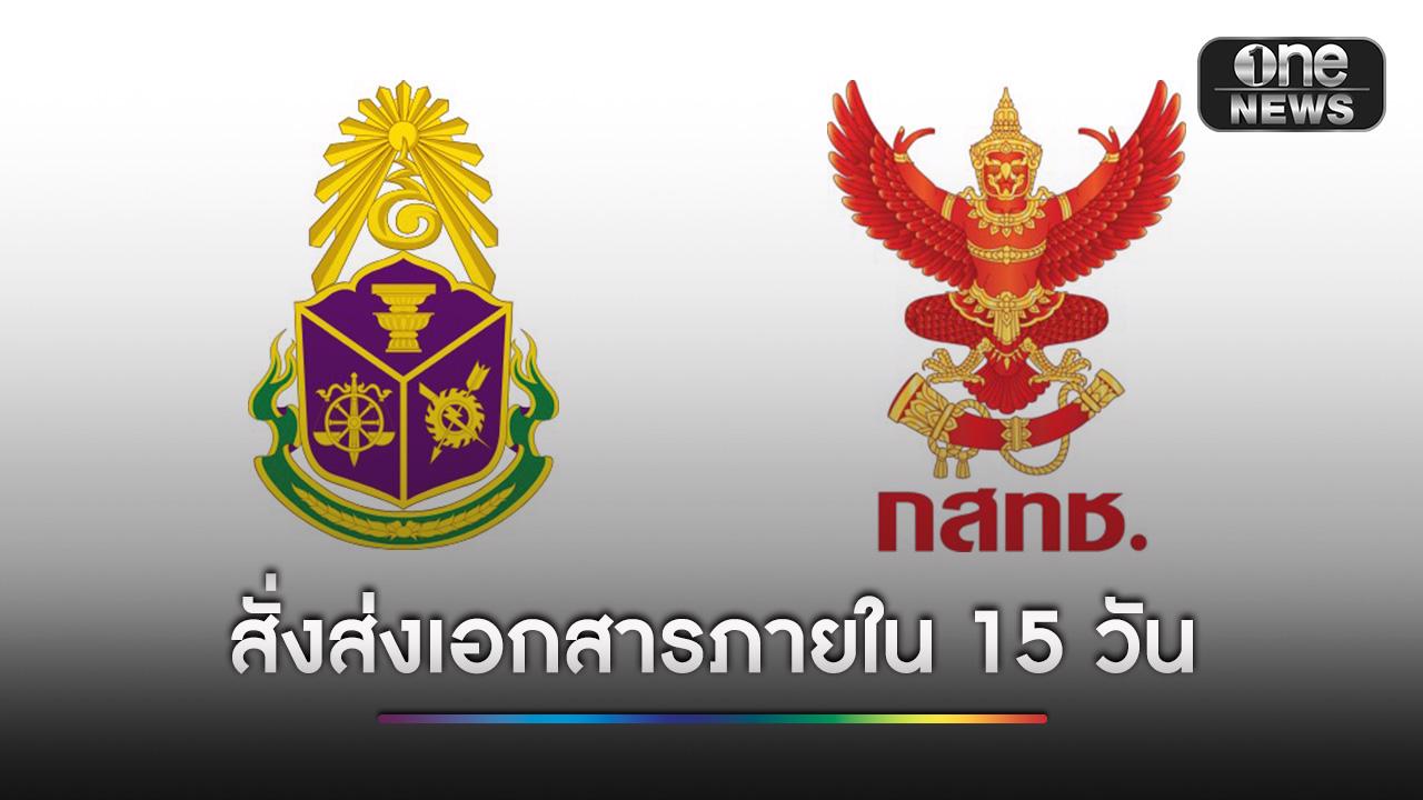 ป.ป.ช. ส่งหนังสือถึง กสทช. ลุยถามข้อเท็จจริงปมประธาน กสทช. อาจขาดคุณสมบัติ