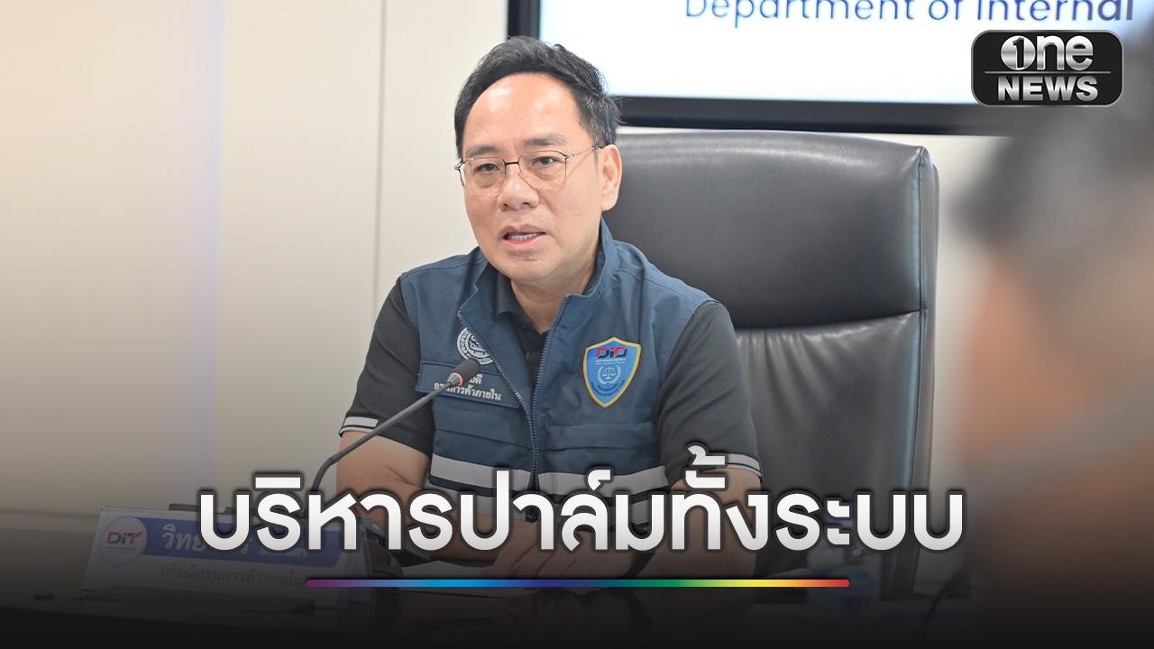 พาณิชย์คุมส่งออก CPO บริหารปาล์มทั้งระบบ คุมราคาน้ำมันปาล์มขวด เริ่ม 7 เม.ย.นี้