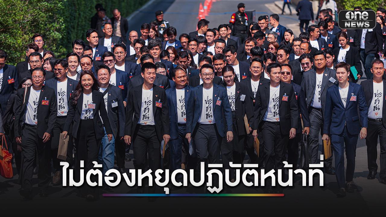 ศาลฎีการับคำร้อง ป.ป.ช. คดี 44 สส. แต่ไม่ต้องหยุดปฏิบัติหน้าที่