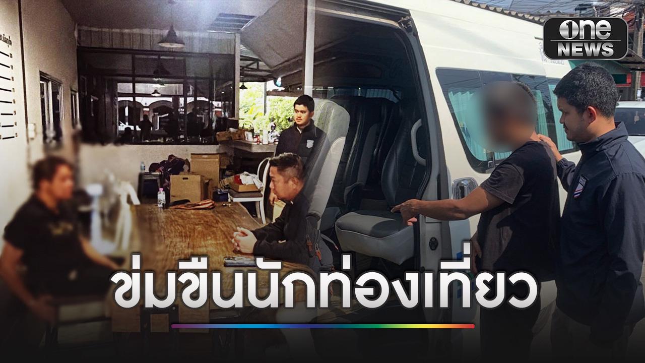 สาวยูเครน หลงทางขอใช้เน็ต ถูกคนขับรถตู้ฉุดขึ้นรถข่มขืน