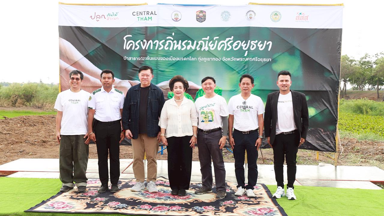 ภาคีผนึกกำลังพลิกฟื้นพื้นที่สีเขียว “ถิ่นรมณีย์ศรีอยุธยา” ปล