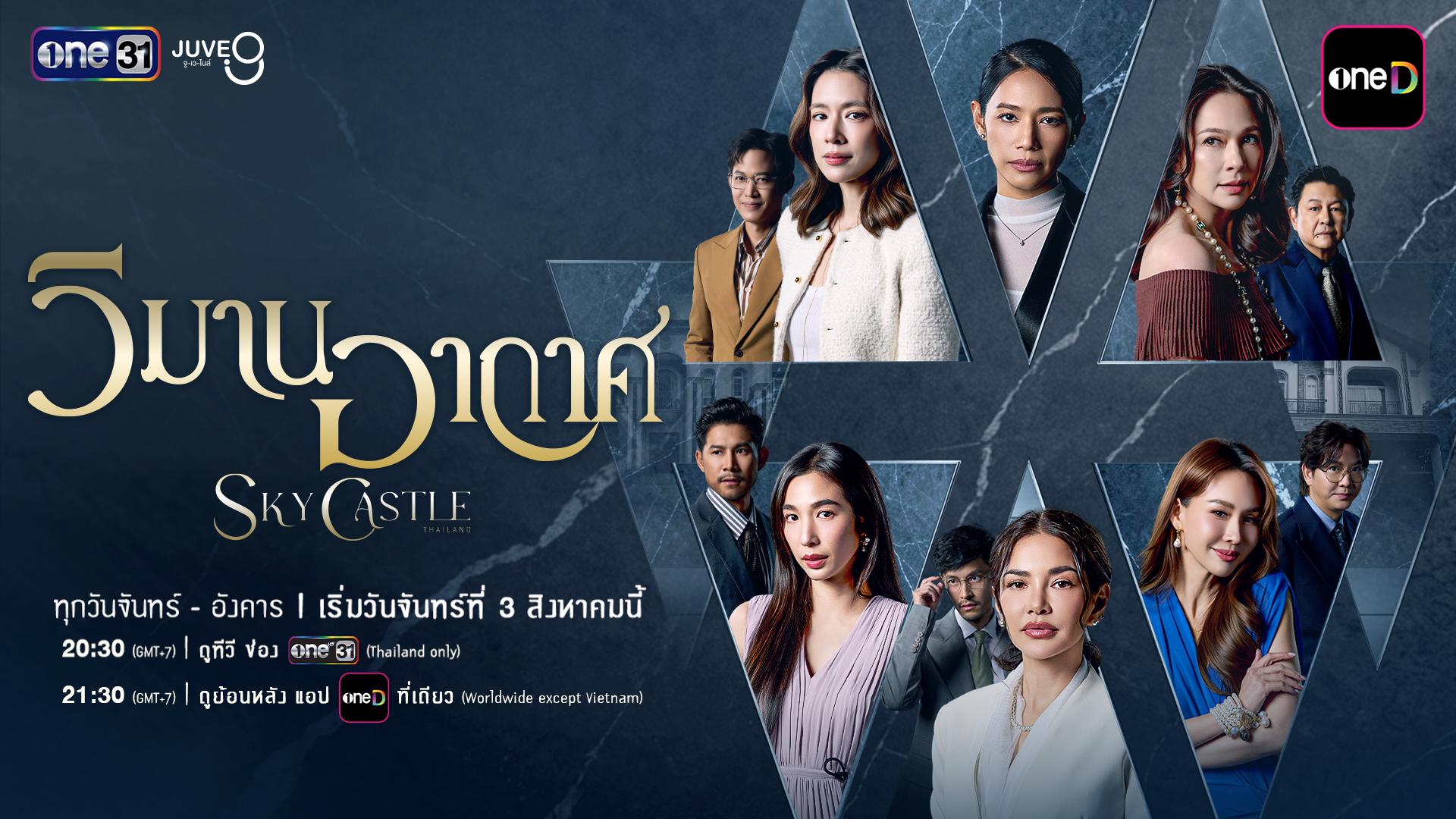 �Ӥ������ѡ�ѡ�ʴ���е���Ф� ���ҹ�ҡ�� Sky Castle Thailand