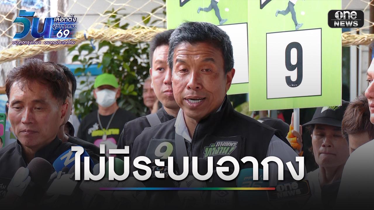 “ชัชชาติ” ยันไม่มี “ระบบอากง” โต้ยึดมือถือ ชี้ต้องใช้ AI ทำง