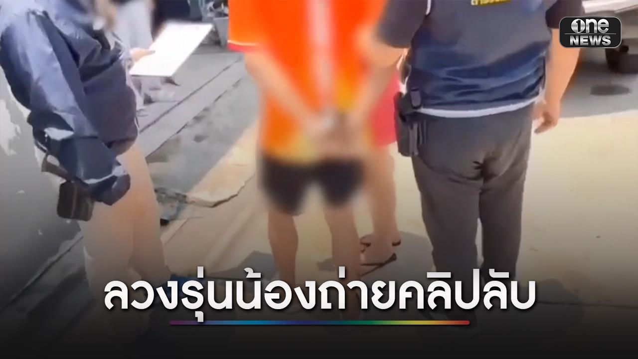 จับรุ่นพี่ ม.ดัง ลวงน้องมัธยมในงาน Open House ถ่ายคลิปลับในห้องน้ำ