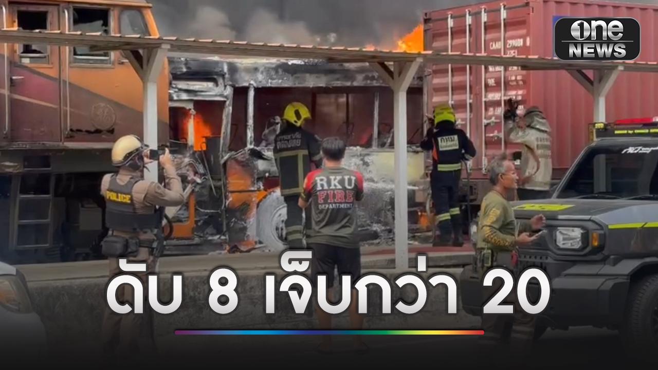 รถไฟสินค้าพุ่งชนรถเมล์สาย 206 ไฟลุกท่วมกลางมักกะสัน ดับ 8 เจ็บกว่า 20