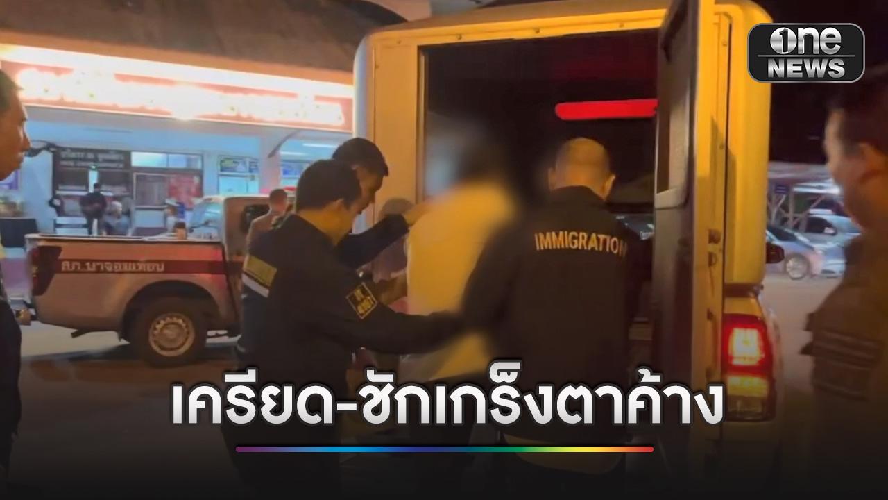 ราชทัณฑ์ แจงหามหนุ่มจีน ส่ง รพ.กลางดึก คาดกินยาเกินขนาด