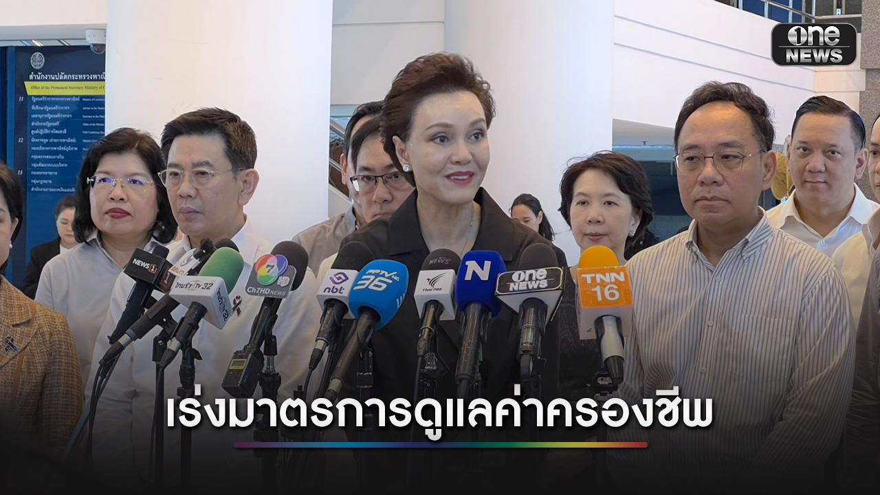 “ศุภจี” รับราคาสินค้ามีแนวโน้มปรับตัวสูงขึ้น เร่งมาตรการดูแลค่าครองชีพ