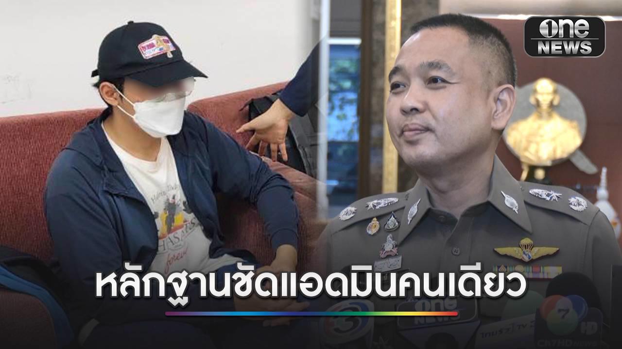 จับแอดมินเพจ Godd Dam ปมสลิป 7 ล้าน ฝากขัง 29 ต.ค. นายกฯ ยันไม่มีใบสั่ง