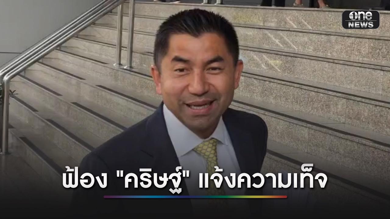 “บิ๊กโจ๊ก” ส่งทนายฟ้อง “คริษฐ์” แจ้งความเท็จ คดีตบบ้องหู