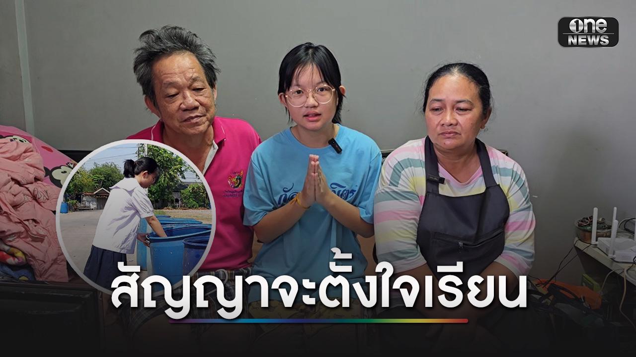 “น้องเบญ” ปิดรับบริจาคแล้ว หลังคนใจดีแห่โอนช่วย สัญญาจะตั้งใจเรียน