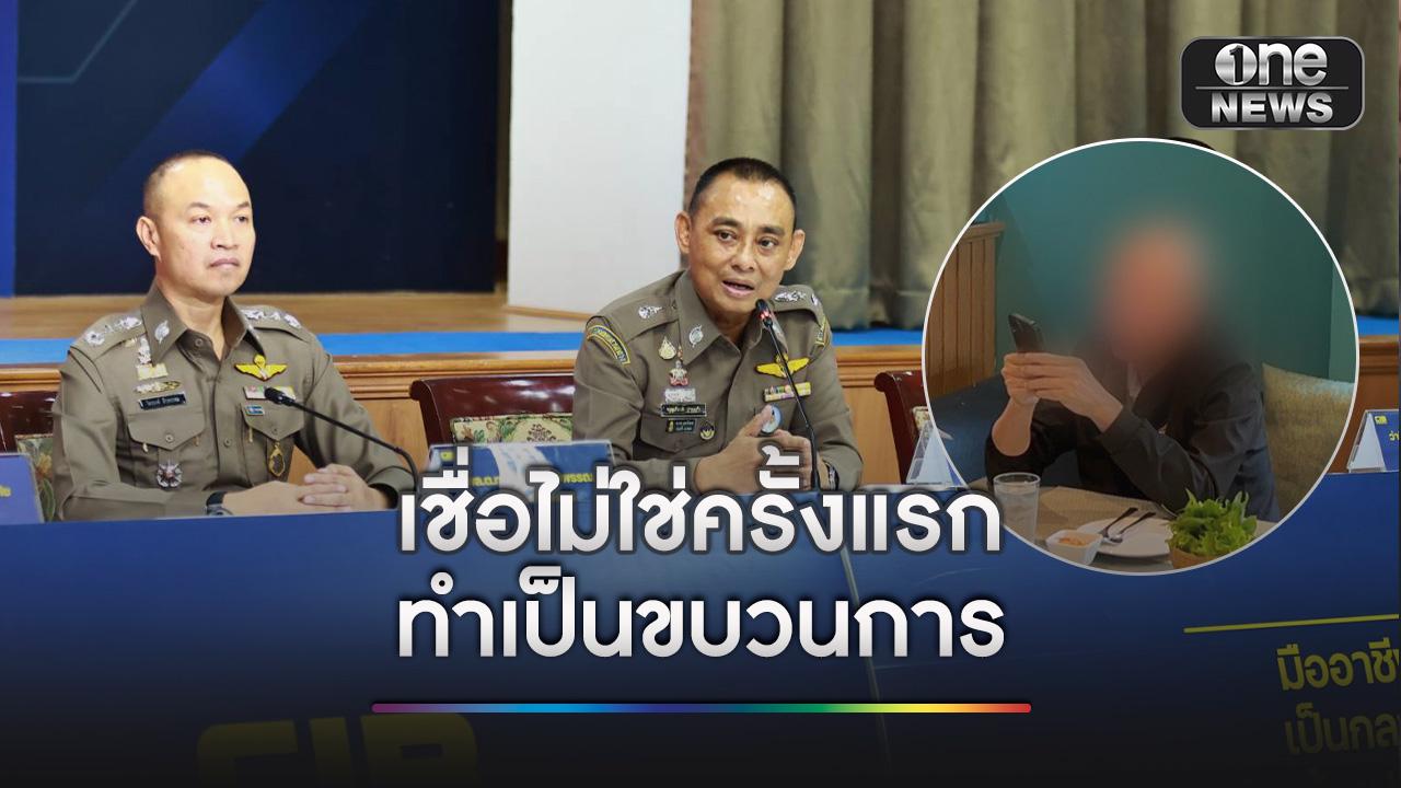 ตร.แถลงผลการจับกุม 