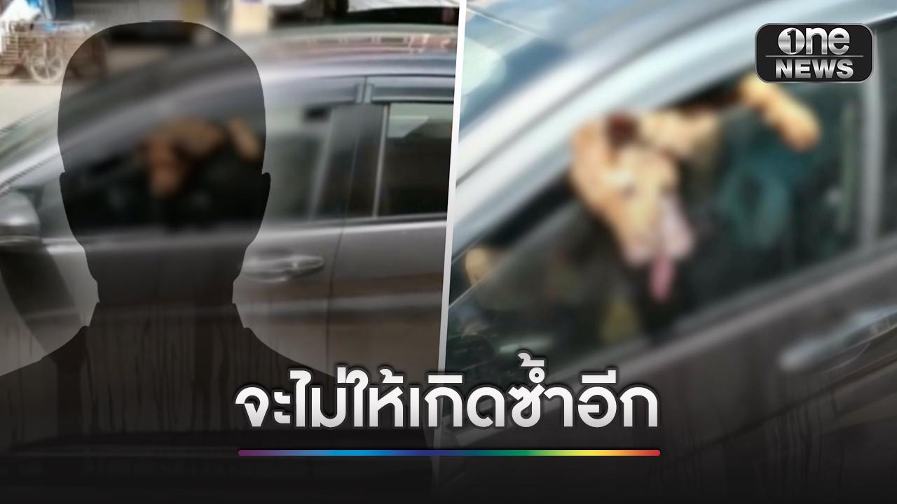 เจ้าของสุนัขแจง ลงไปซ่อมคอม 10 นาที จะไม่ให้เกิดซ้ำอีก