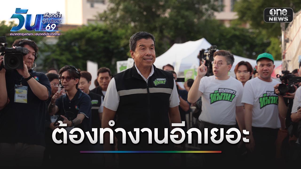 “ชัชชาติ” สมัครชิงผู้ว่าฯ กทม. ไม่กดดันถูกวางเป็นตัวเต็ง