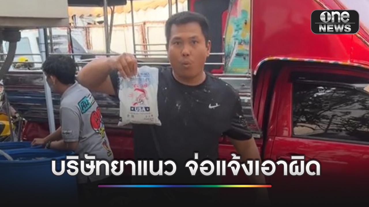 “บริษัทยาแนว” จ่อแจ้งเอาผิด พ.ร.บ.คอมฯ “เบิร์ด วันว่างๆ”