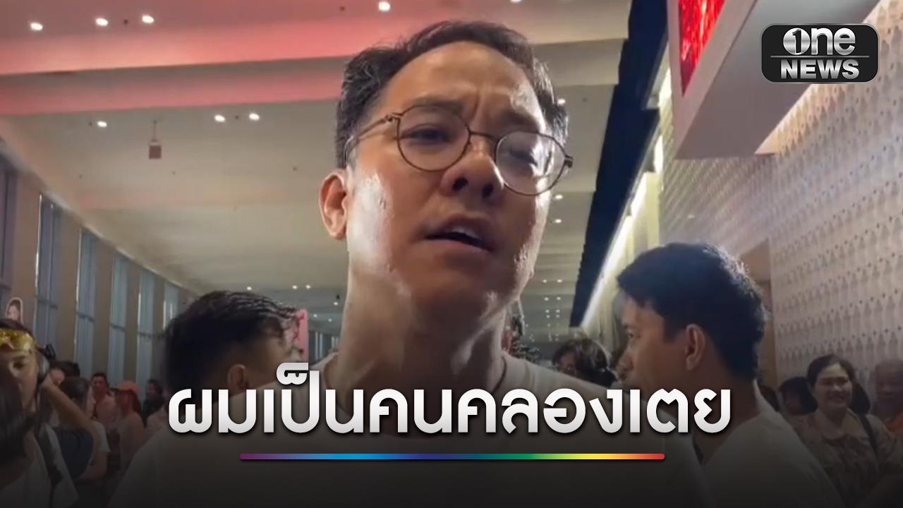 “ภัณฑิล”  ยัน ยาเสพติดคลองเตย เรื่องจริง ท้าเดินครึ่งชั่วโมงก็เจอ
