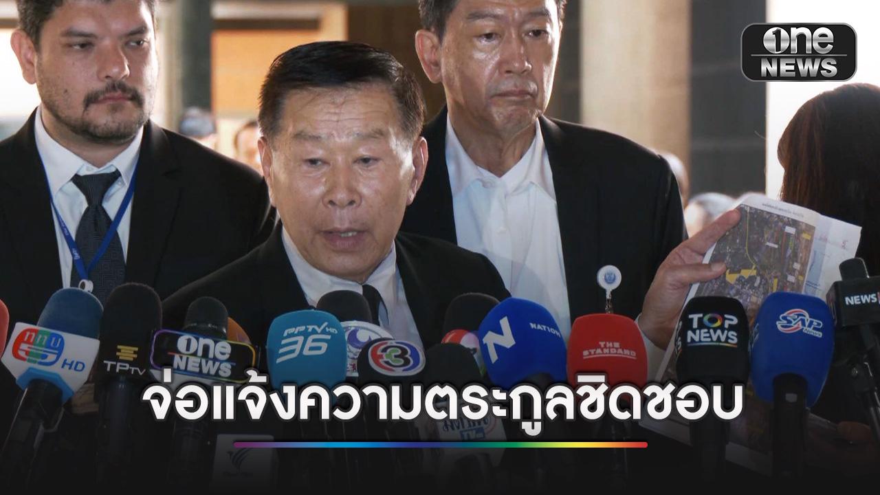 ‘เสรีพิศุทธ์’ ขุดปมที่ดินเขากระโดงยื่นศาล รธน. ถอดถอน ‘อนุทิน-ไชยชนก’