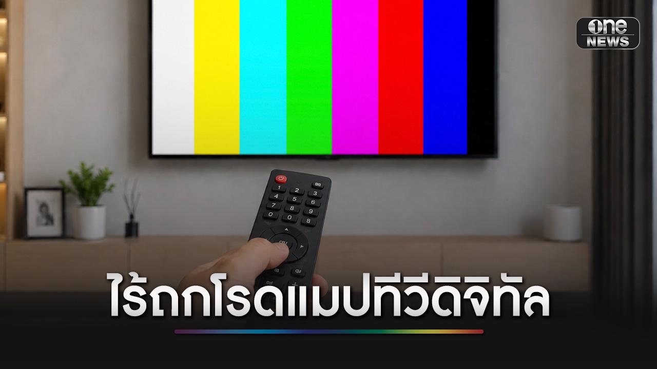 บอร์ด กสทช. ยังไม่ถกโรดแมปทีวีดิจิทัล ผู้ประกอบการหวั่นผลกระทบ