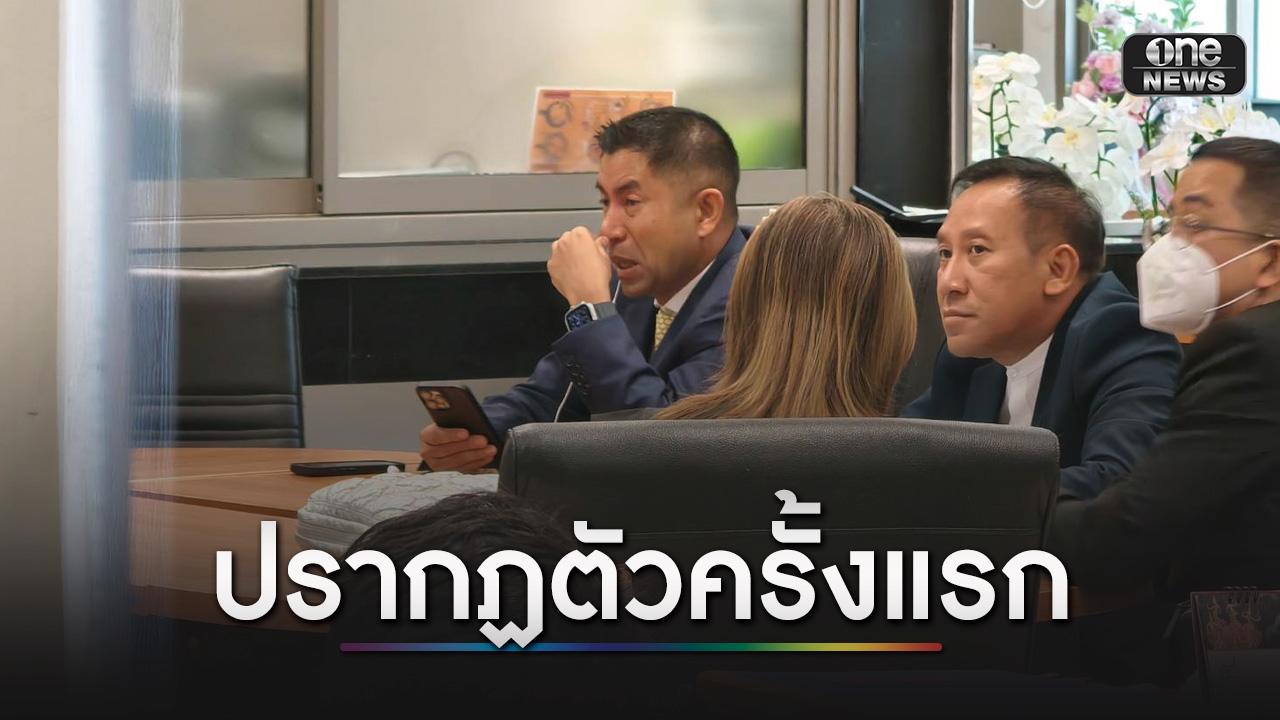 บิ๊กโจ๊ก รายงานตัวอัยการ คดีสินบนทองคำ 246 บาท