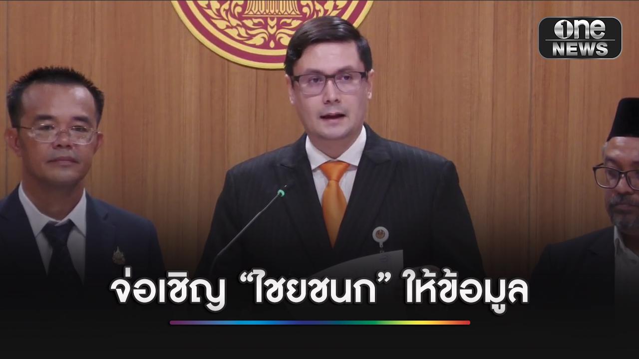 “รังสิมันต์” รับสอบ คก. TH-AI passport ชี้แปลกประหลาดมีบริษัทพลังงานโผล่ประมูล