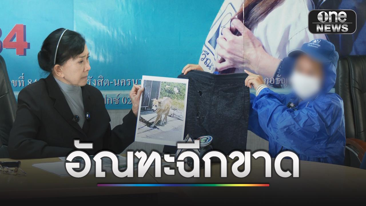 แม่สะอื้น ร้อง “ปวีณา” ลูกชายวัย 9 ขวบ ถูกหมาขย้ำจนอัณฑะฉีกขาด