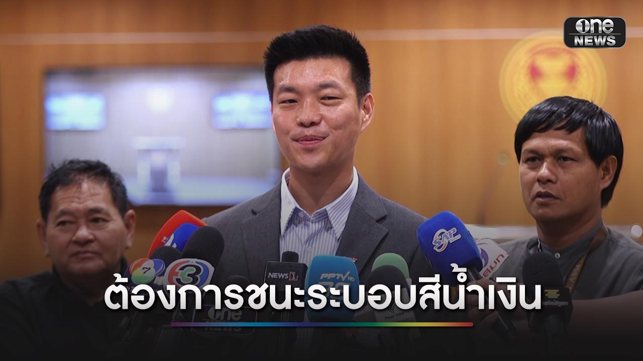 ‘เท้ง’ ขอไม่ขยายความเพิ่มปม ‘สุรพล’ รับเคยทาบทามลงสมัครผู้ว่าฯ จริง