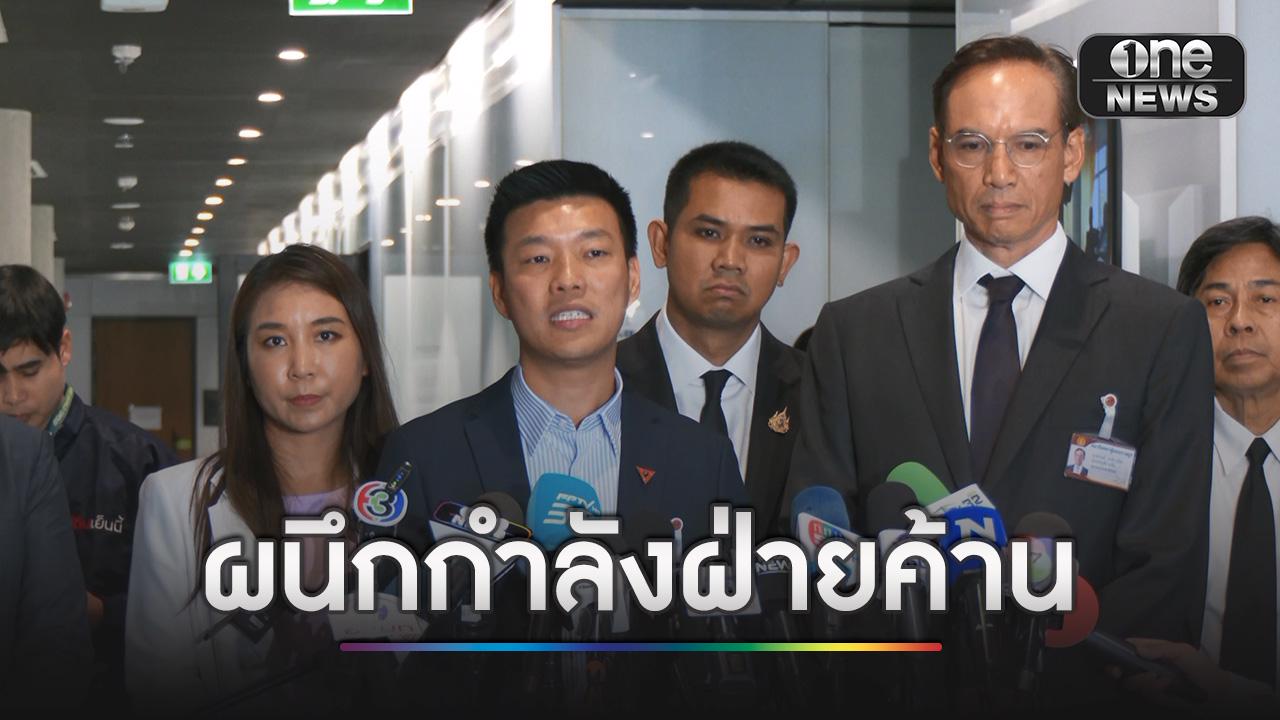 ปชน. ผนึก ปชป. ร้องศาล รธน.วินิจฉัย พ.ร.ก.กู้เงิน 4 แสนล้าน