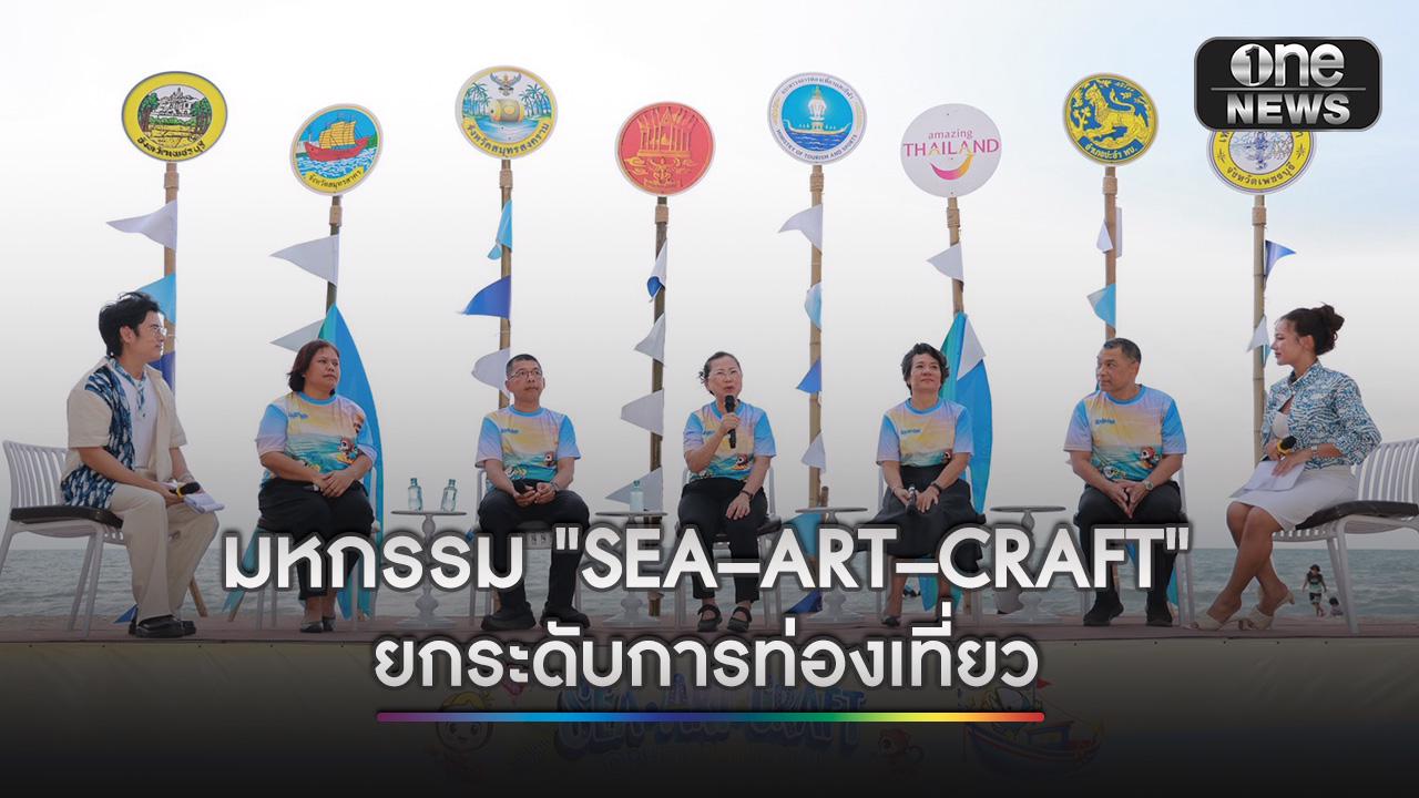 4 กลุ่มจังหวัดภาคกลางตอนล่าง ผนึกกำลังเปิดตัวมหกรรม 