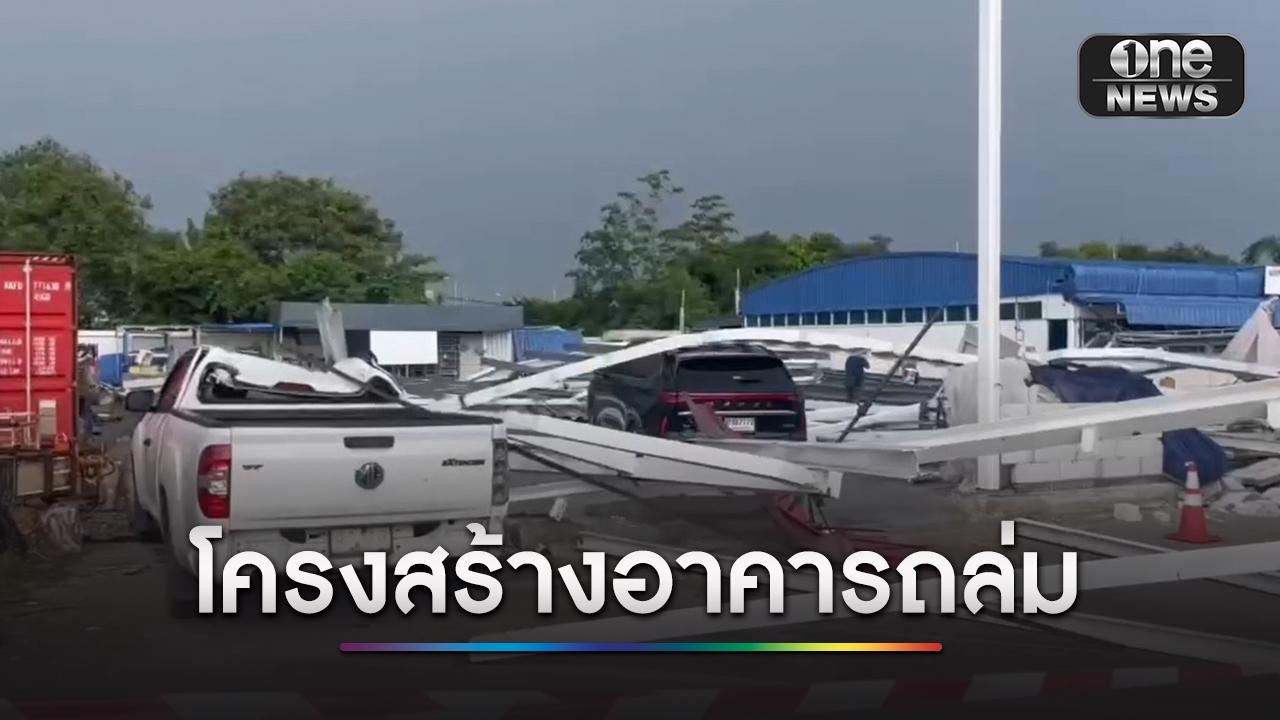 ต่อเติมโครงสร้างอาคาร พังครืนถล่มทับ 2 คนงานสาหัส