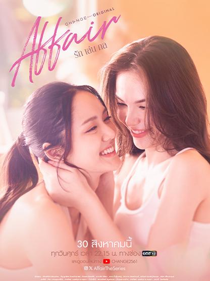 รักเล่นกลep8