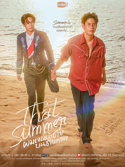 ผมเจอเจ้าชายบนชายหาด ep1