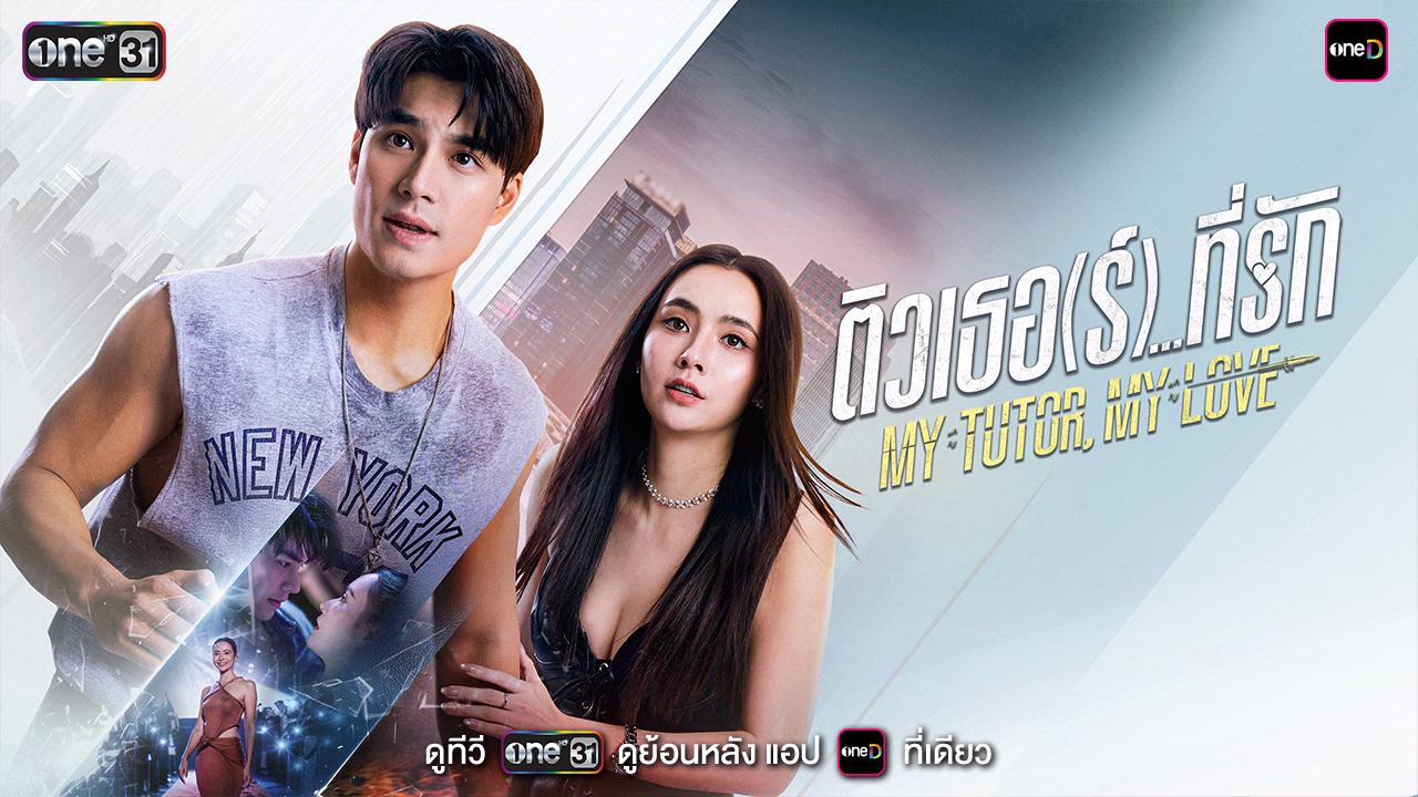 OFFICIAL TRAILER] ����� (��)...����ѡ My Tutor, My Love | one ʹ�蹨� 2026
