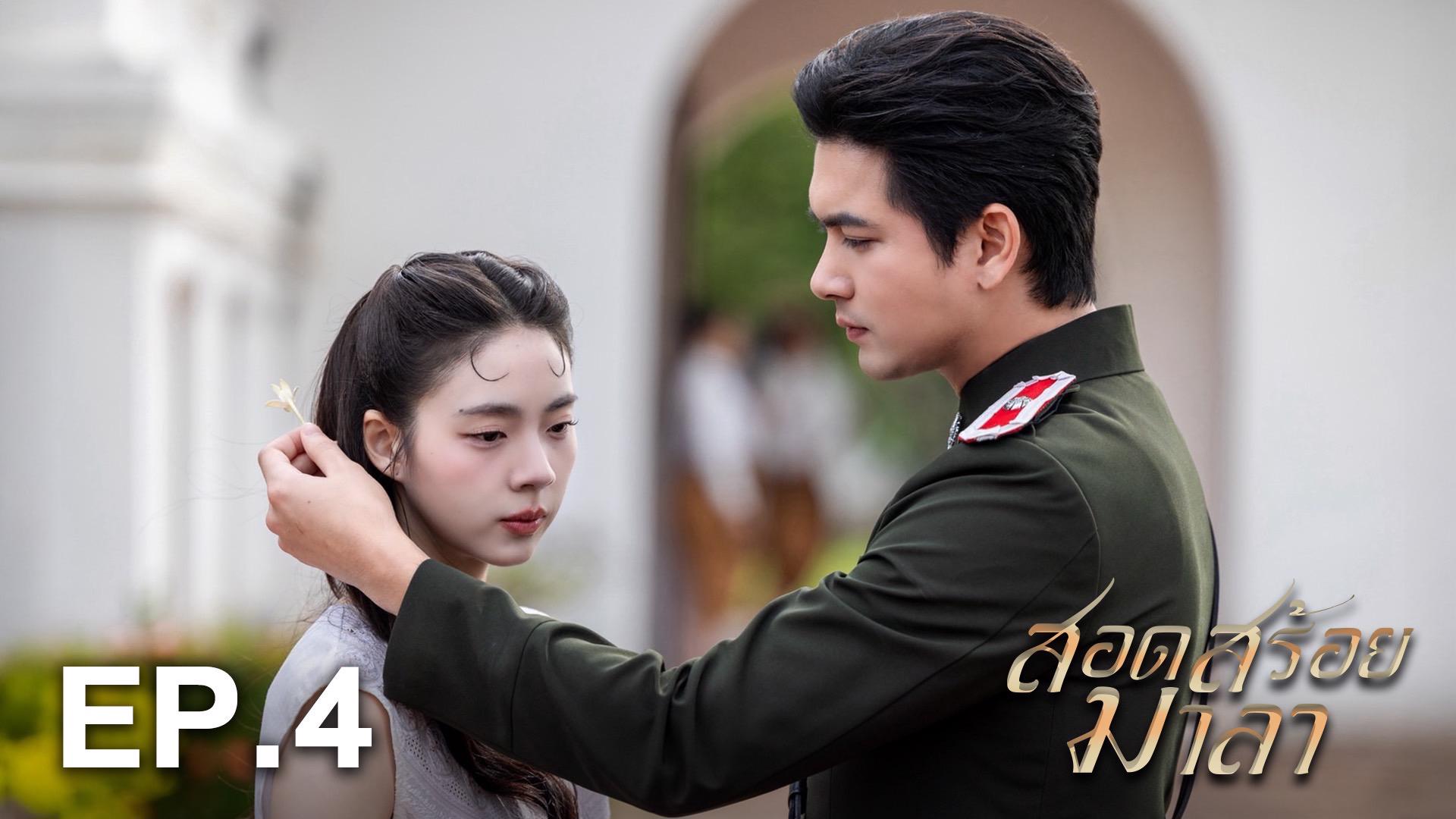 ‘สอดสร้อยมาลา’ Episode 4 Airs Thursday as Period Drama Explores Forbidden Love Between Two Classical Dancers