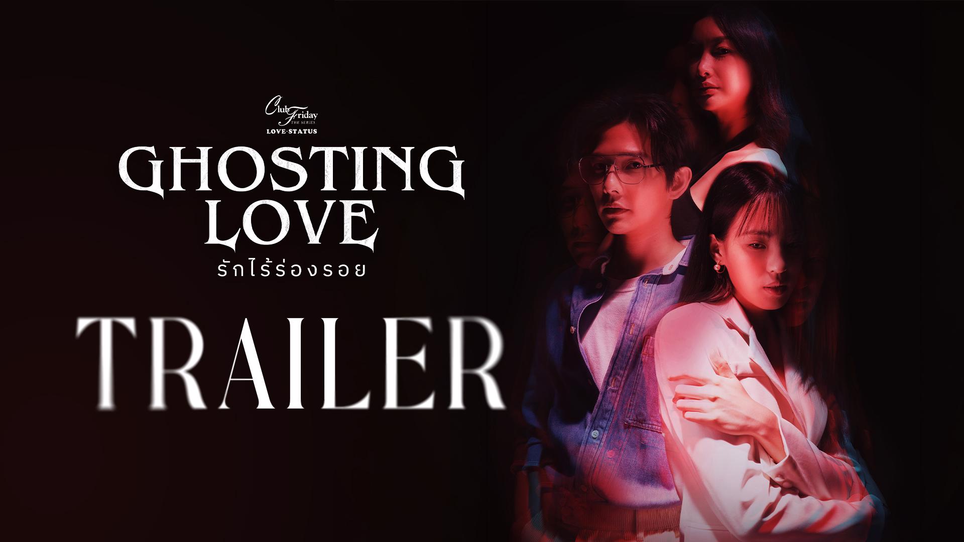 [Official-Trailer] Ghosting Love รักไร้ร่องรอย
