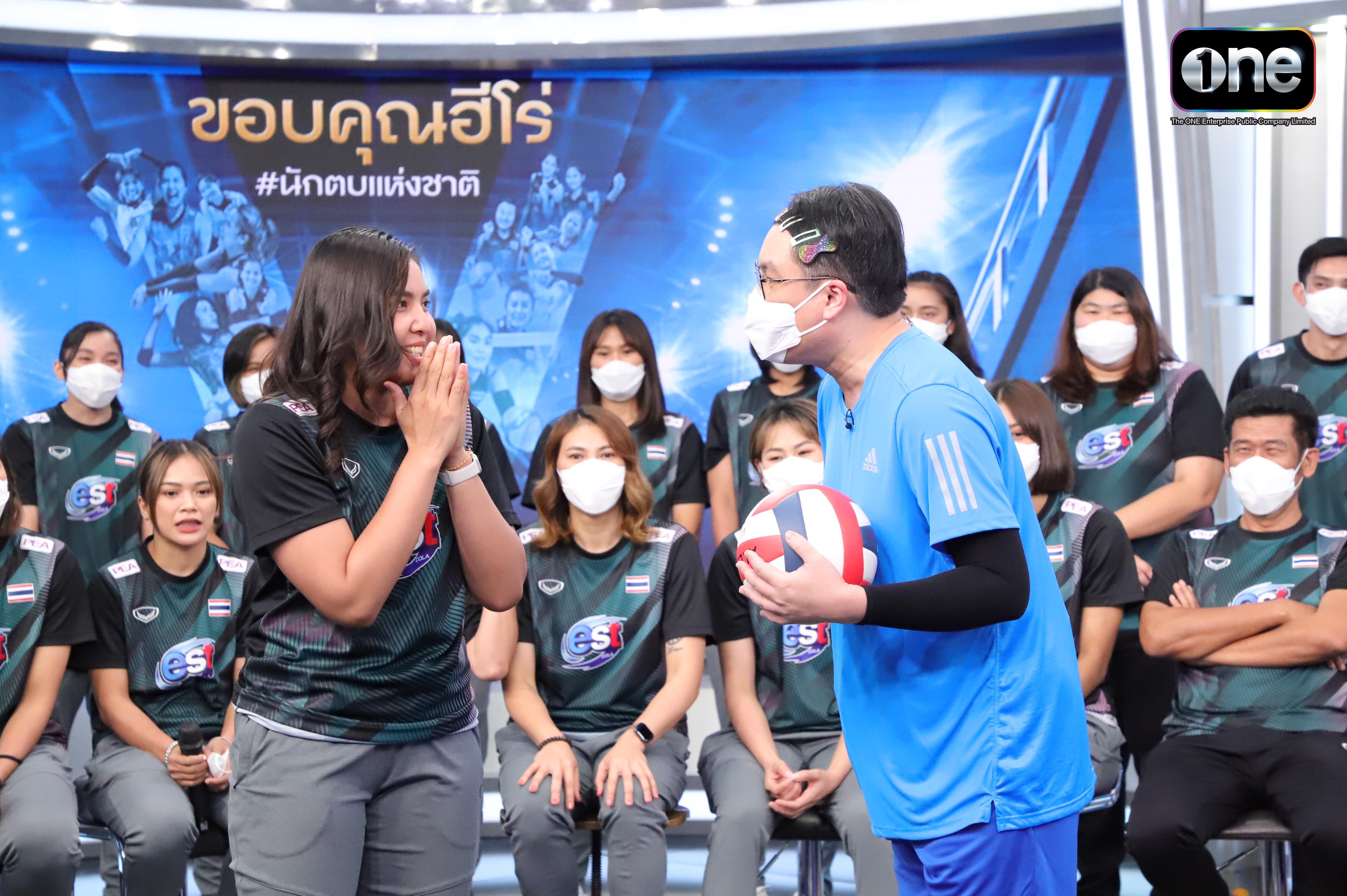ขอบคุณฮีโร! “เดอะ วัน เอ็นเตอร์ไพรส์” จัดงานเลี้ยงแสดงความยินดีให้นักกีฬาวอลเลย์บอลหญิงทีมชาติไทย จัดเต็มดาราศิลปินจากช่องวัน 31 และ GMM TV อ่านข่าว GMM25 สนุกทุกวัน อยู่ด้วยกันทุกเวลา NEWSFEED