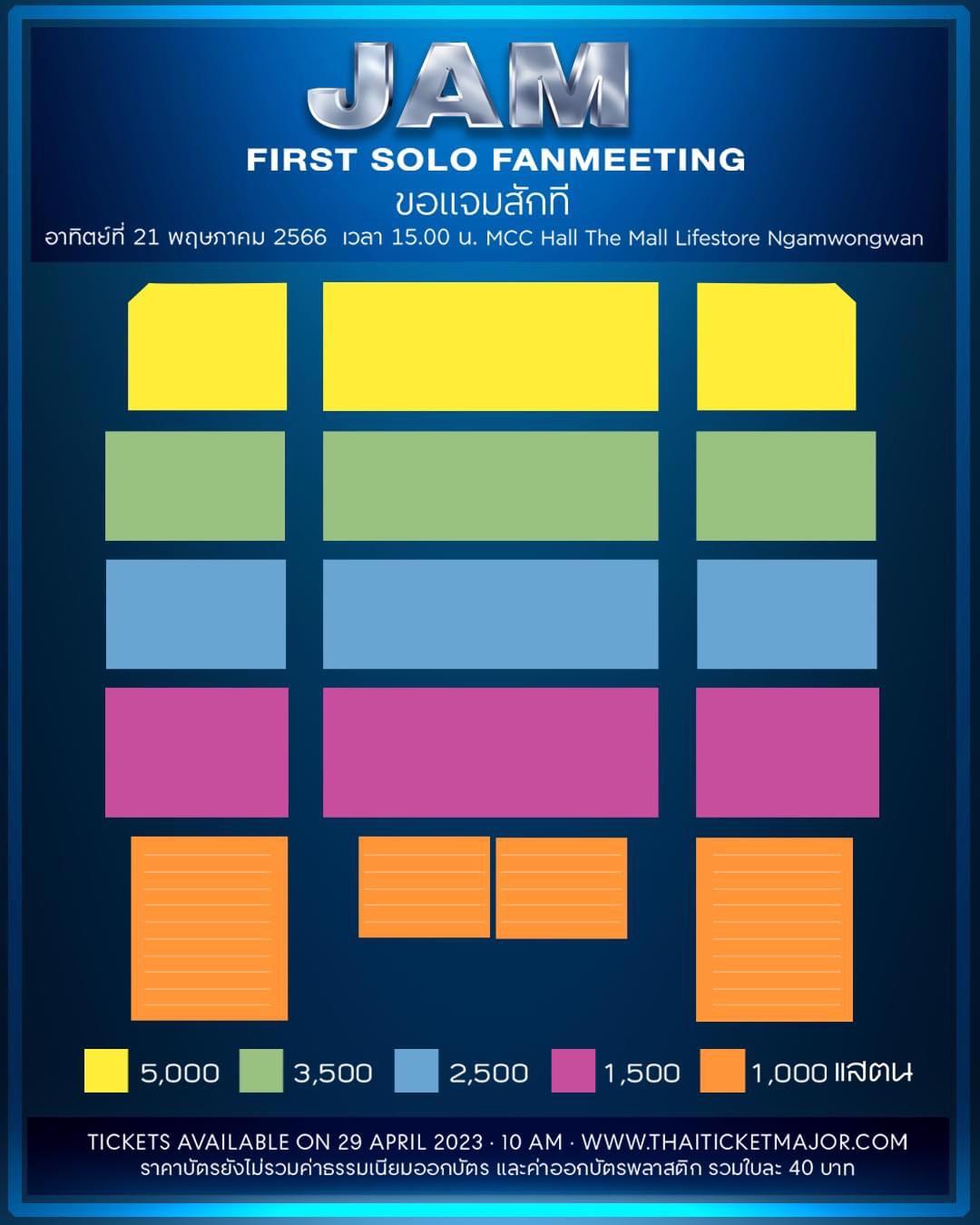 “แจมรชตะ” จัด Fanmeet ครั้งแรกในชีวิต!! กับ “JAM FIRST SOLO FANMEETING