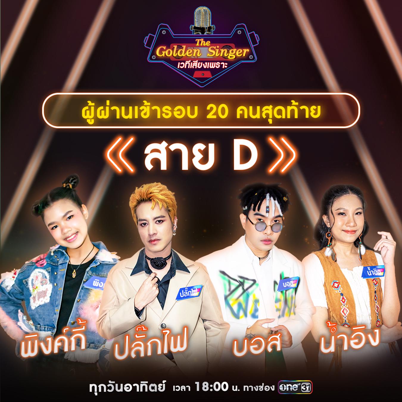 เผยโฉมผู้ผ่านเข้ารอบ 20 คนสุดท้าย! สู่การแข่งขันในรอบถัดไป ในรายการ ...