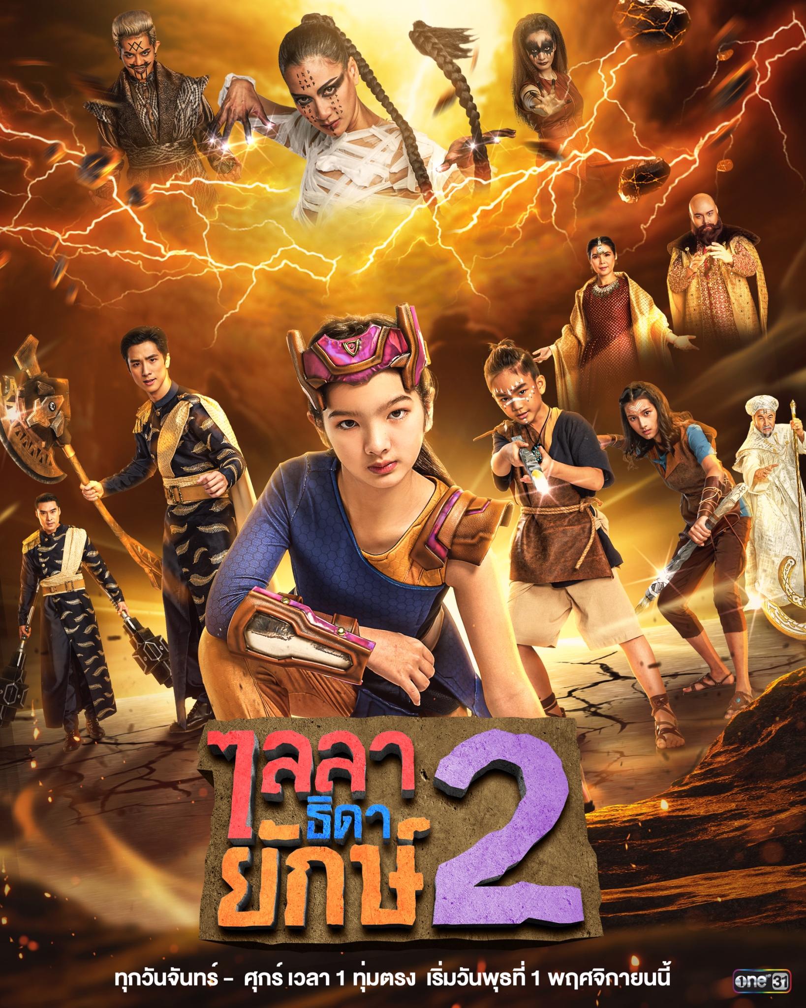 ดูละคร ไลลาธิดายักษ์ 2 ย้อนหลังครบทุกตอน (Full-HD)