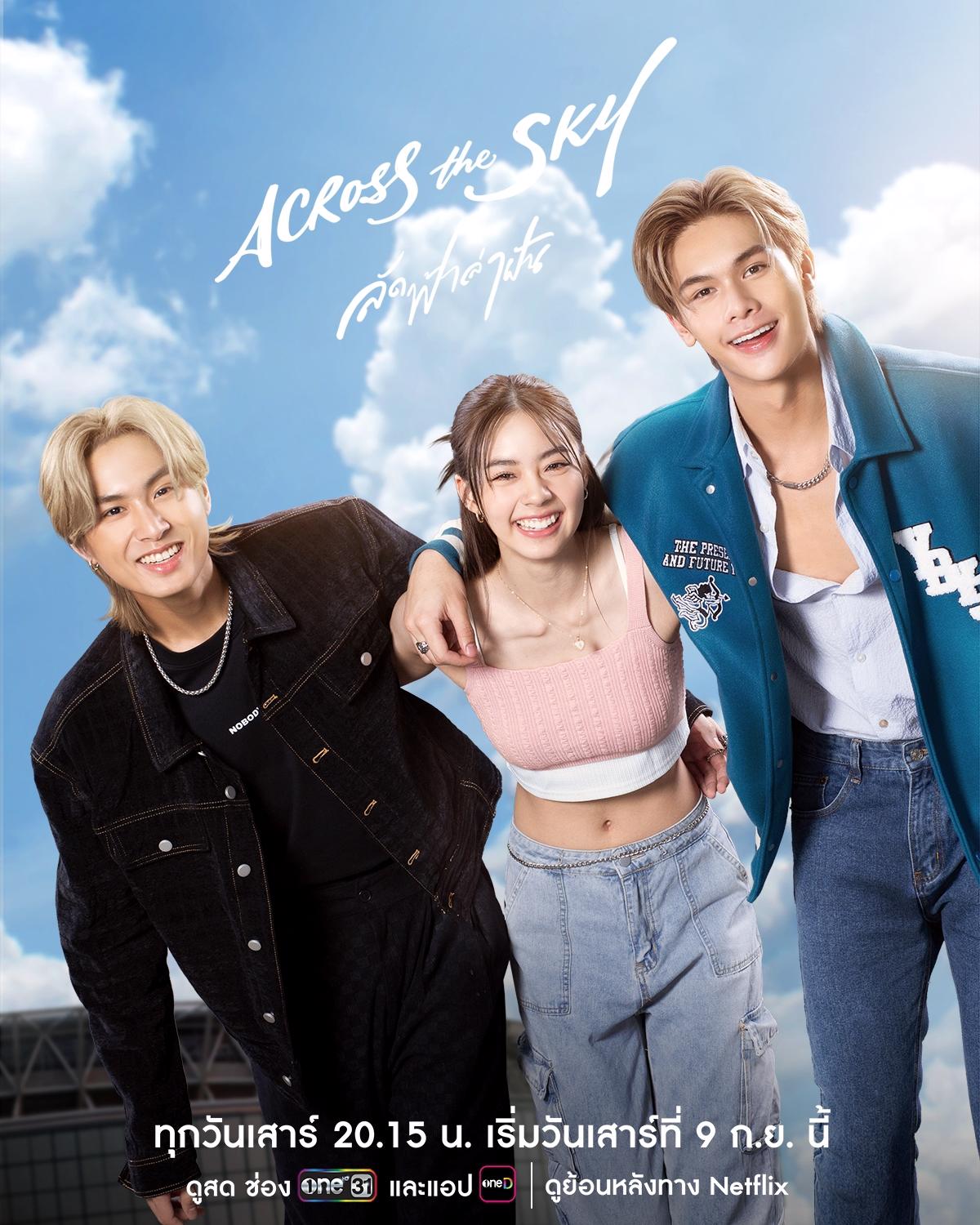 ดู “Across the Sky ลัดฟ้าล่าฝัน” ย้อนหลังทุกตอน ทาง NetflixTh