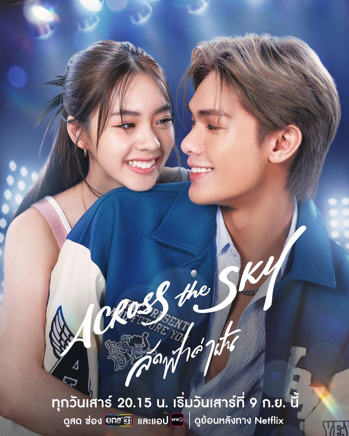 ดู “Across the Sky ลัดฟ้าล่าฝัน” ย้อนหลังทุกตอน ทาง NetflixTh